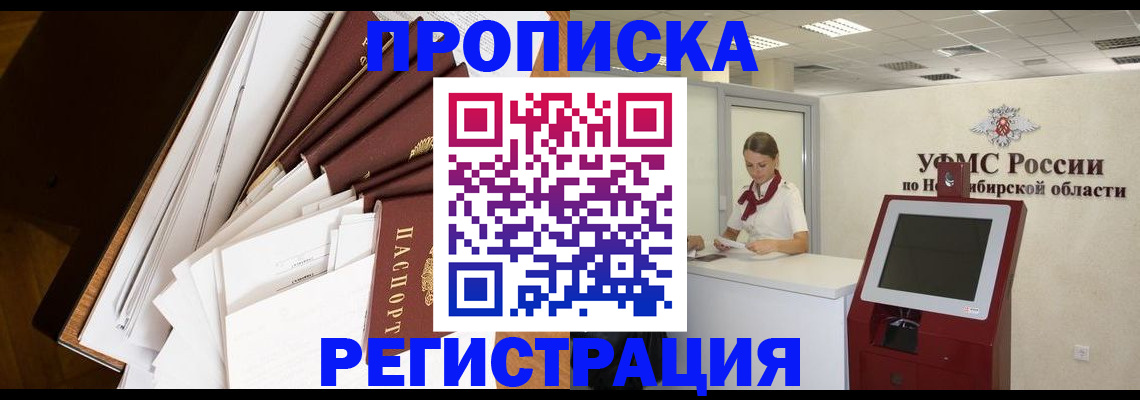 прописка в Тайге