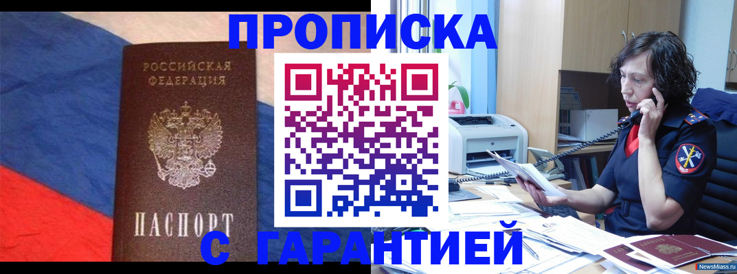 прописка для военкомата в Тайге