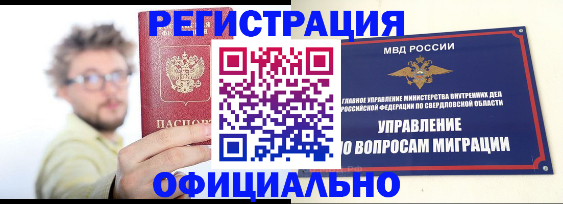 прописка от собственника в Тайге