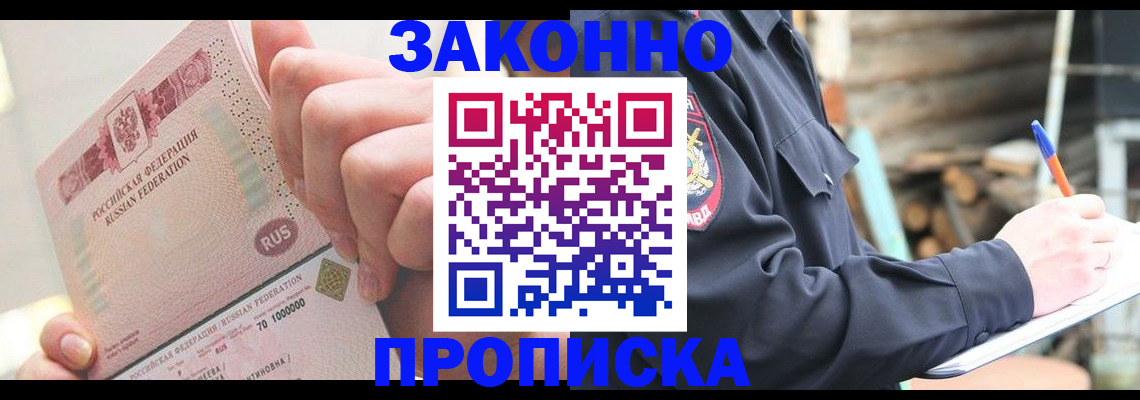 прописка паспорт в Тайге