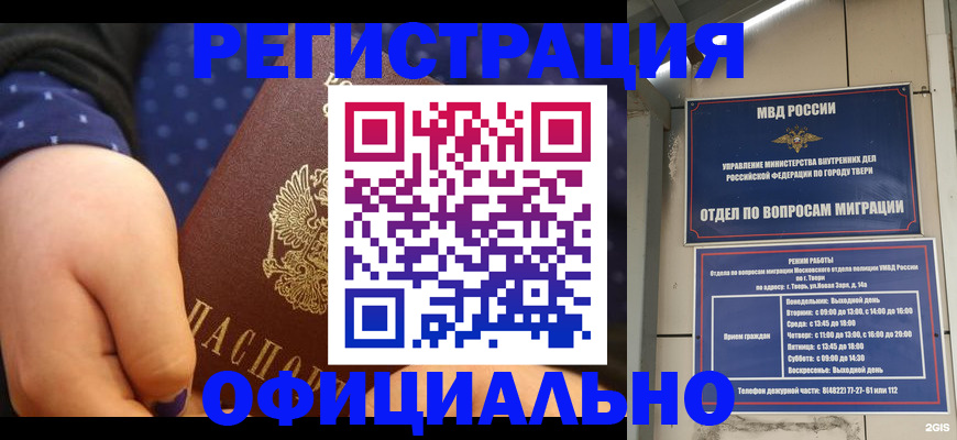 прописка в Тайге