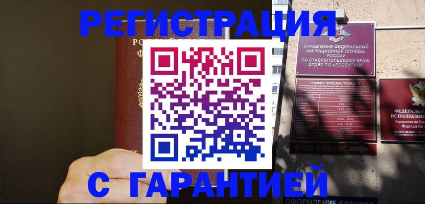 временная регистрация законно в Тайге