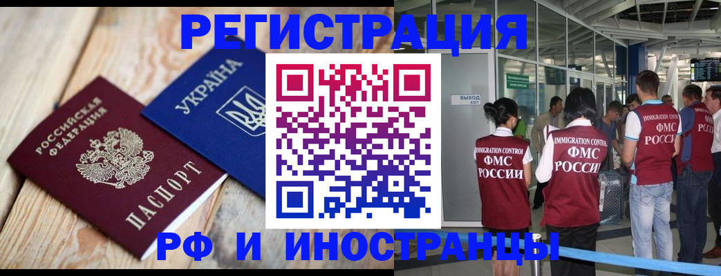 временная регистрация для школы в Тайге