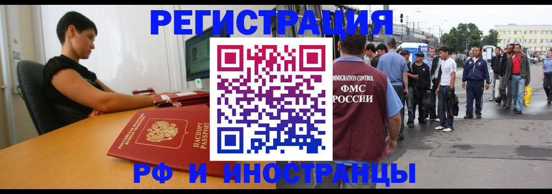 миграционный учет в Тайге